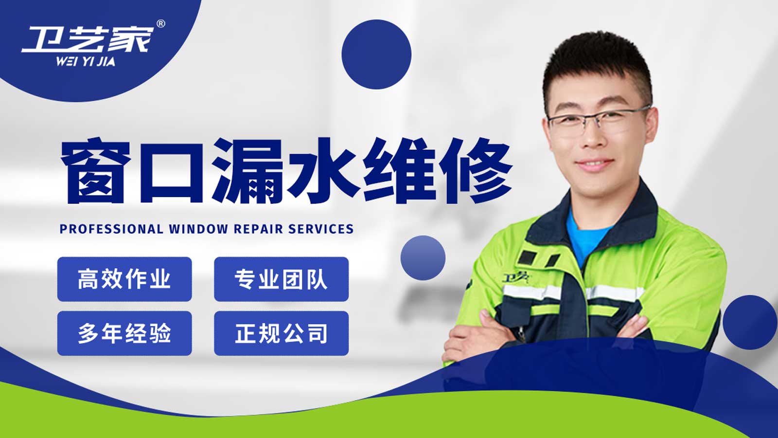 自贡窗口漏水渗水维修